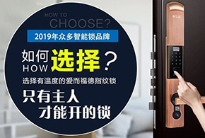 2019，讓自已生活變得幸福，您還缺一把智能鎖！