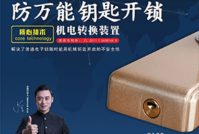 指紋鎖行業(yè)3大痛點(diǎn)，愛而福德各個(gè)擊破